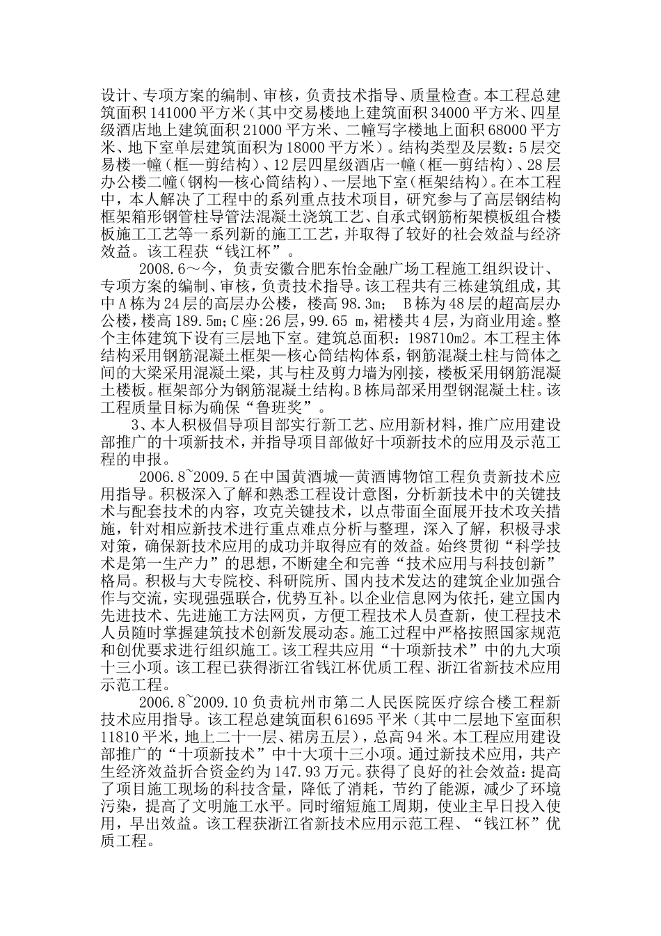 评高工工作总结_第2页