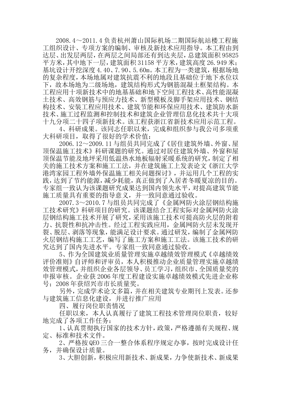 评高工工作总结_第3页
