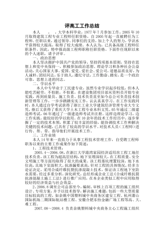 评高工工作总结