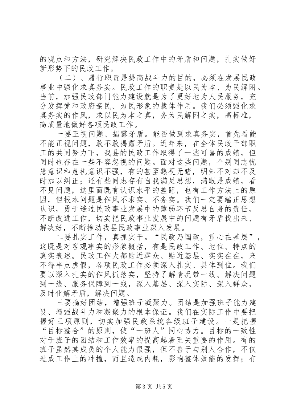 春节后民政局全局干部职工会议上的局长讲话_第3页