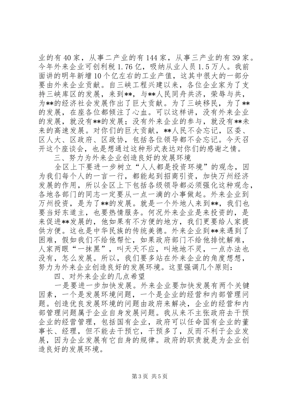 在外来企业迎春茶话会上的发言(1)_第3页