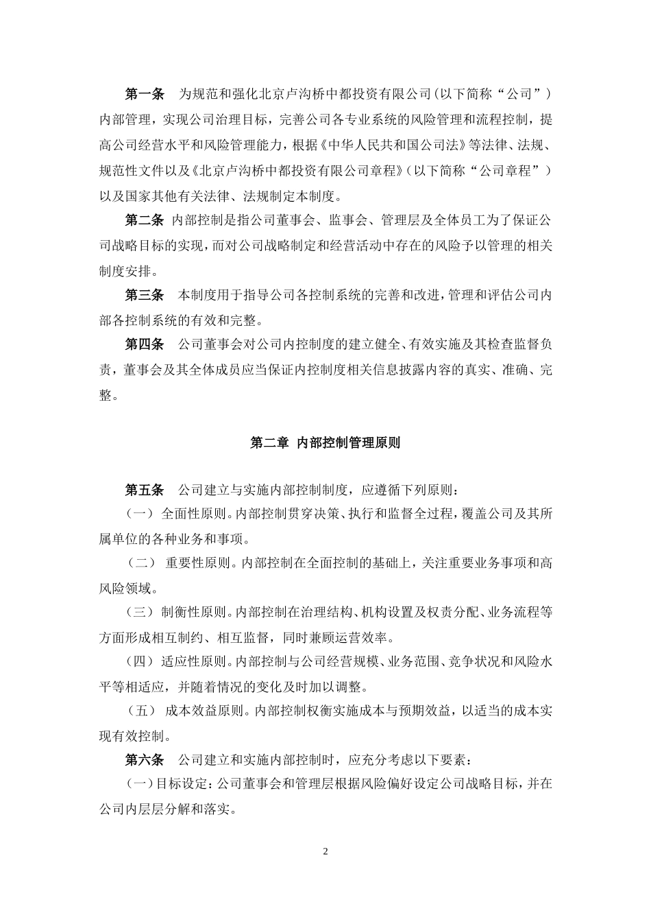 内部控制管理制度 (2)_第2页