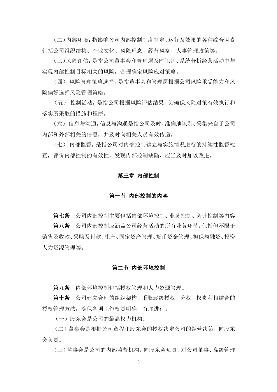 内部控制管理制度 (2)_第3页
