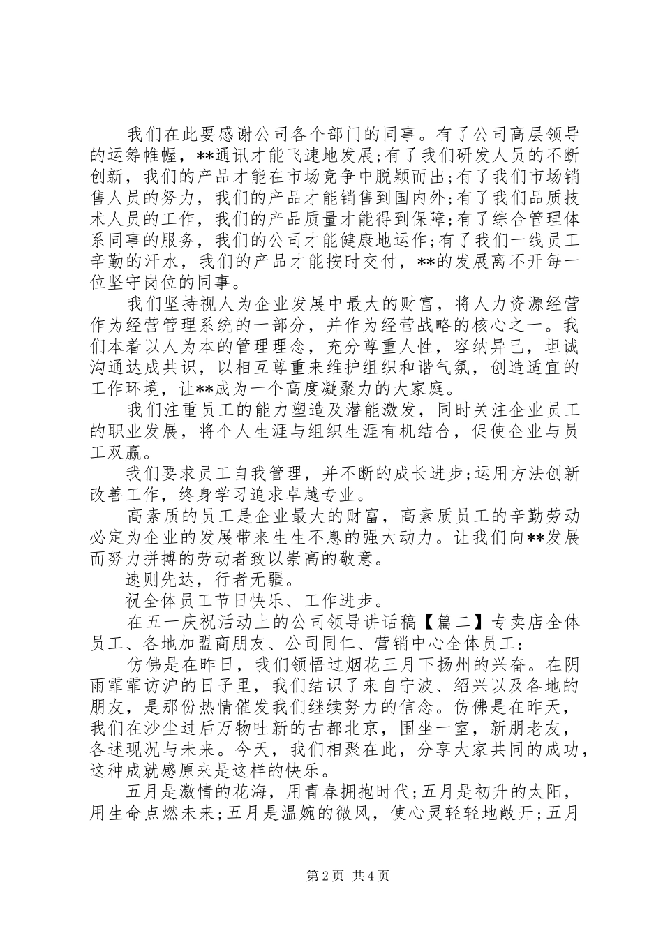 在五一庆祝活动上的公司领导讲话稿_第2页