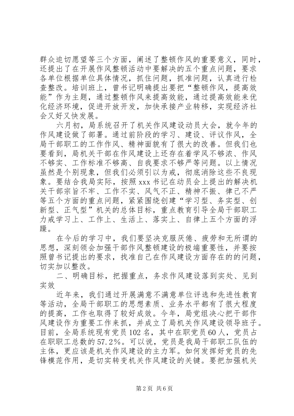 农业局长在廉政建设工作会议上的讲话_第2页
