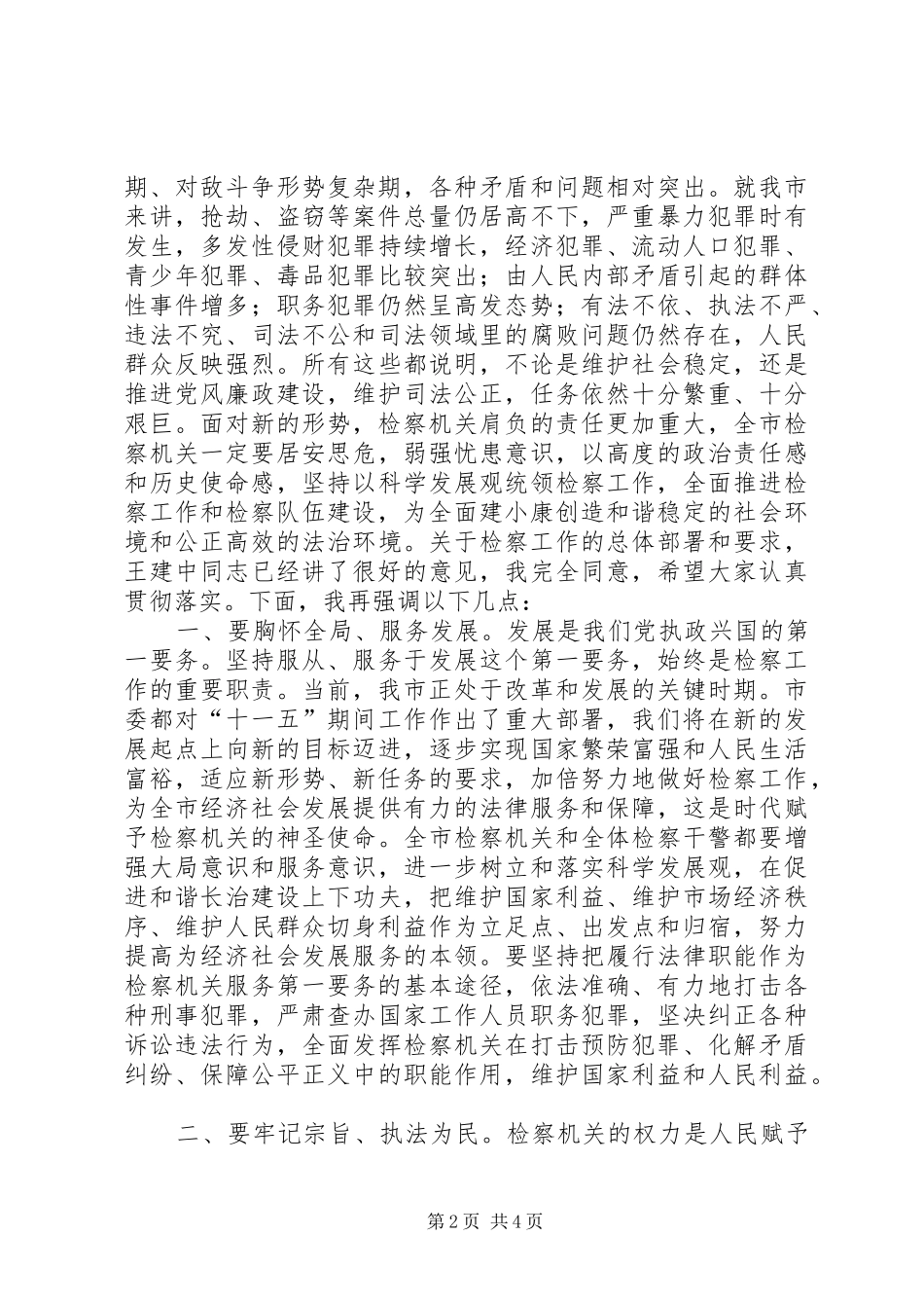 在全市检察长工作会议上的讲话_第2页