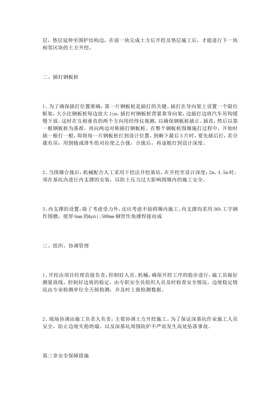 深基坑安全防护专项方案.._第2页