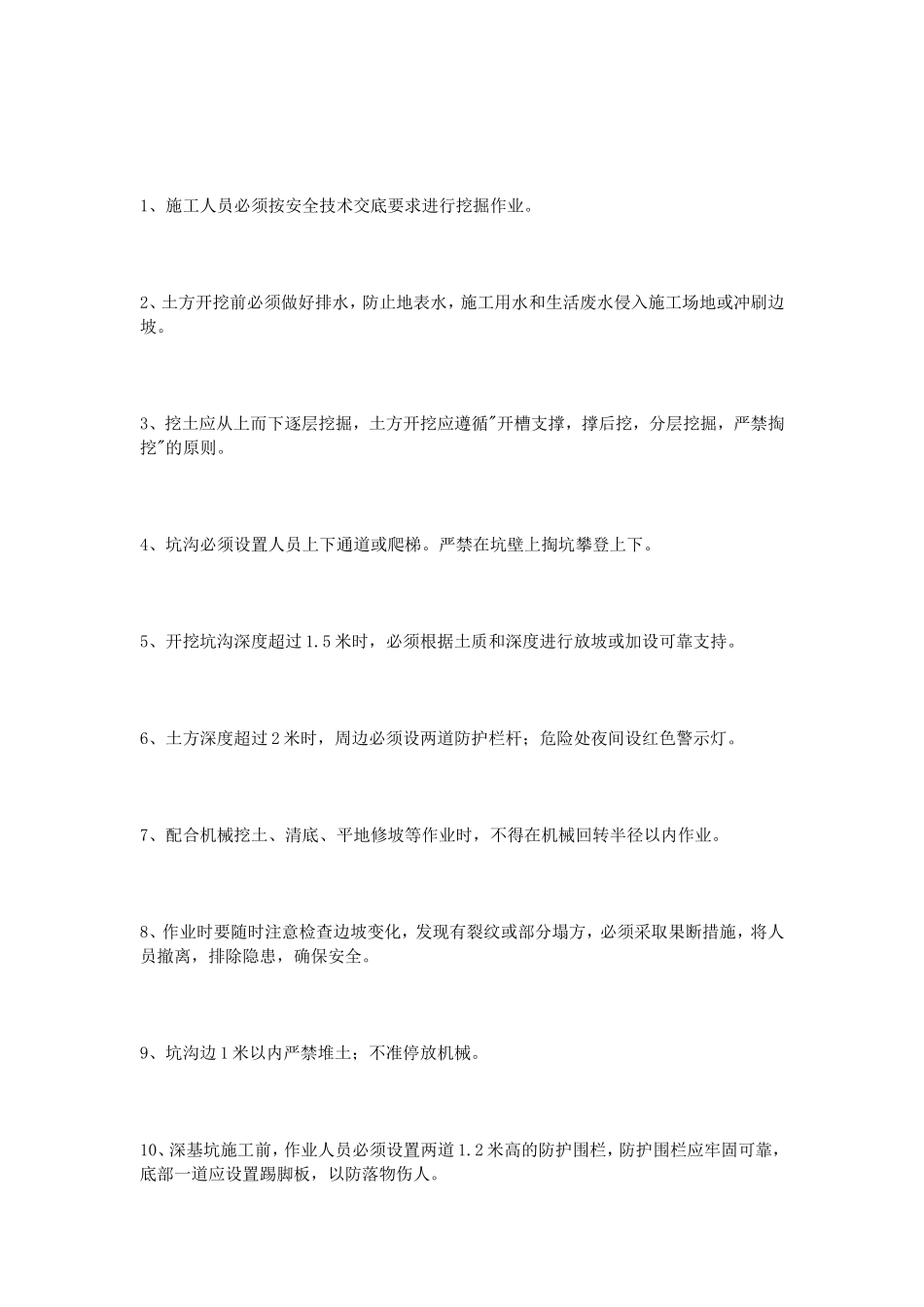 深基坑安全防护专项方案.._第3页