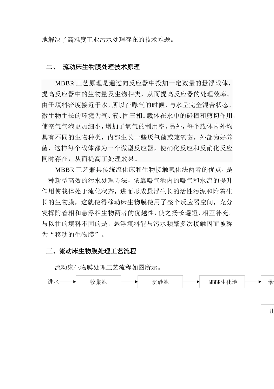 流动床生物膜反应器在污水处理中的应用_第2页
