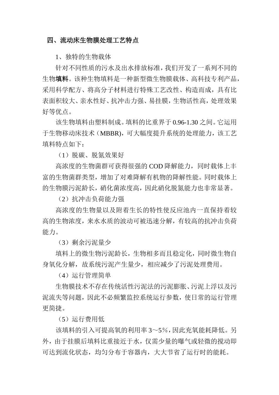 流动床生物膜反应器在污水处理中的应用_第3页