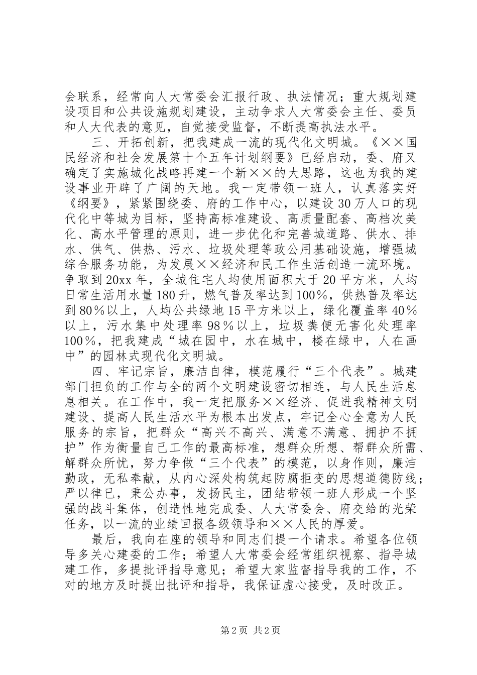 建设局长就职演说_第2页