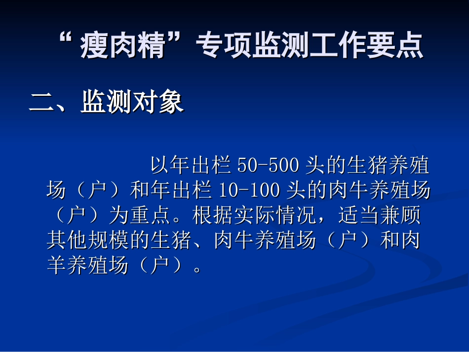 瘦肉精专项监测工作要点及抽样方法_第3页