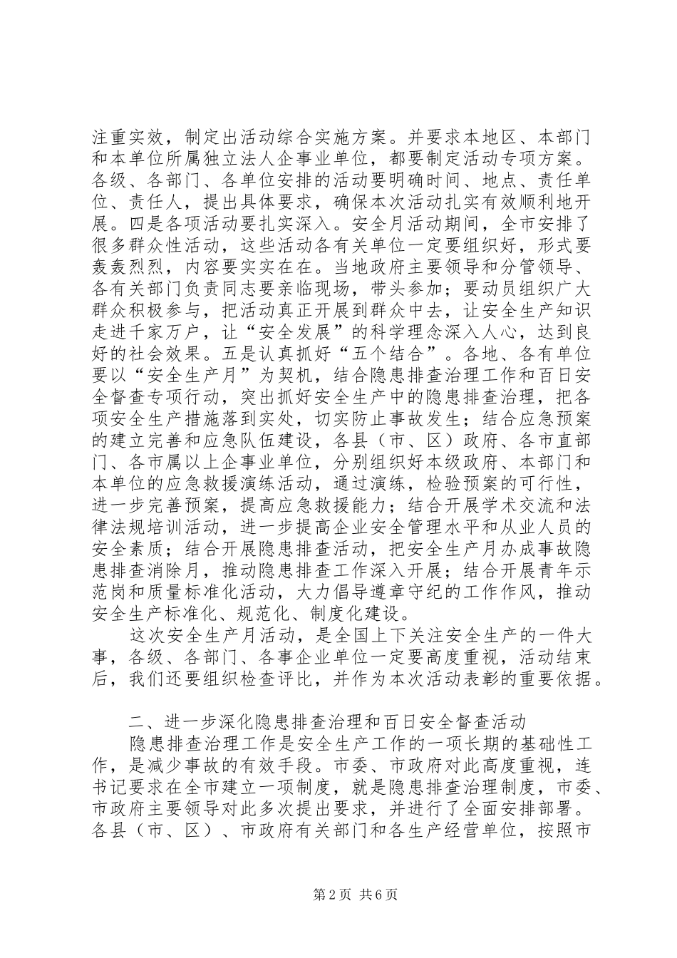 安监局领导工作会讲话（市）_第2页