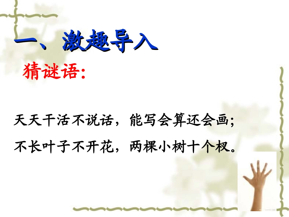 人教版二年级《乘法的初步认识1PPT课件》2017闫丽平_第2页