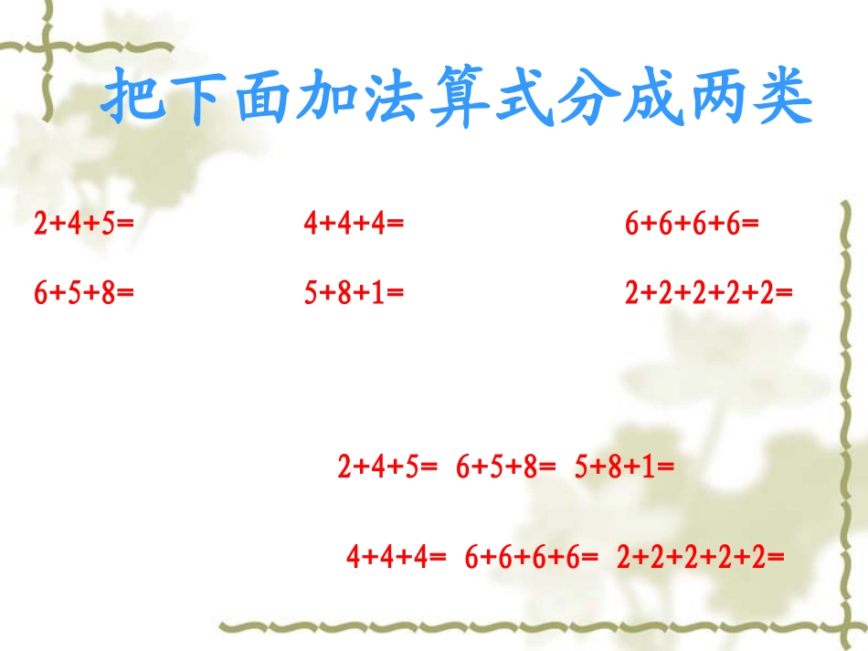 人教版二年级《乘法的初步认识1PPT课件》2017闫丽平_第3页