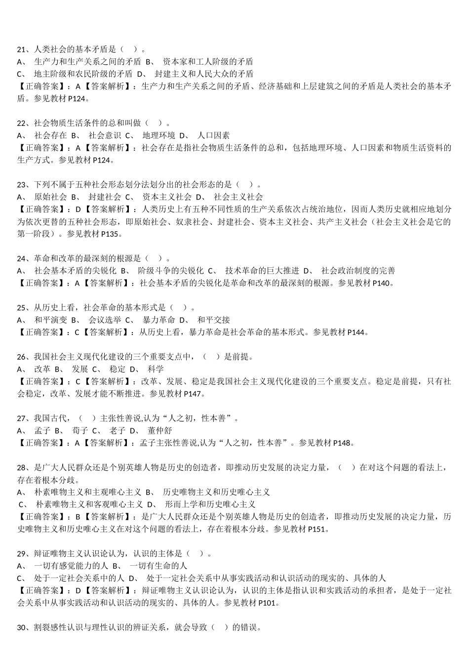 马克思原理 阶段测验二(第二章-第三章)_第3页