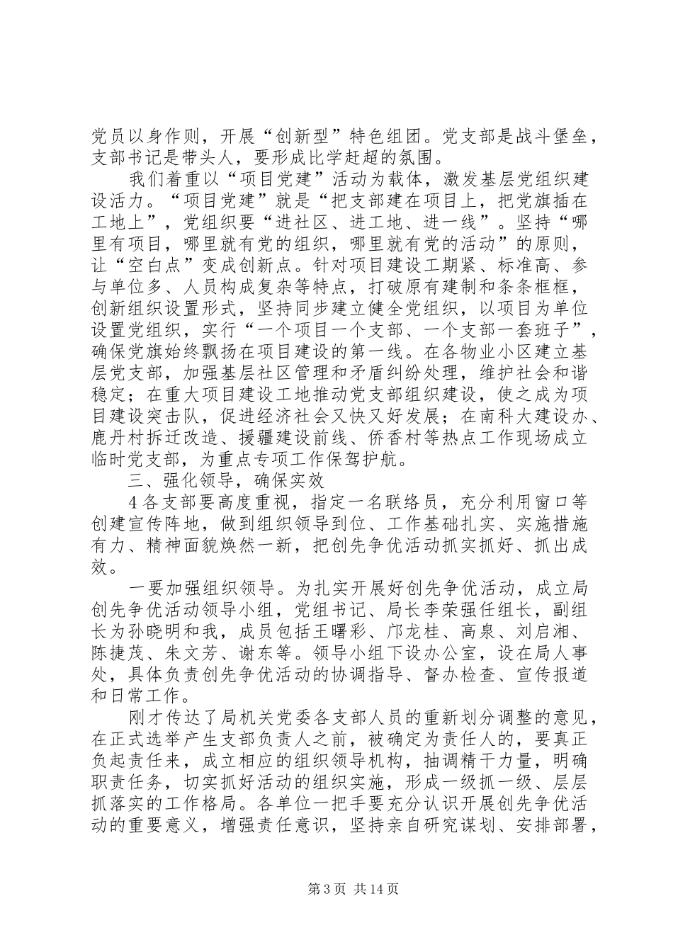 局领导在“创先争优”活动动员大会上的讲话_第3页