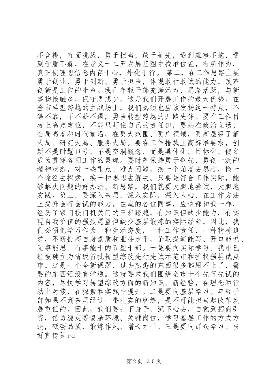 座谈会个人发言_第2页