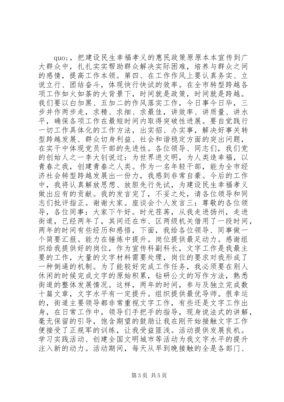 座谈会个人发言_第3页