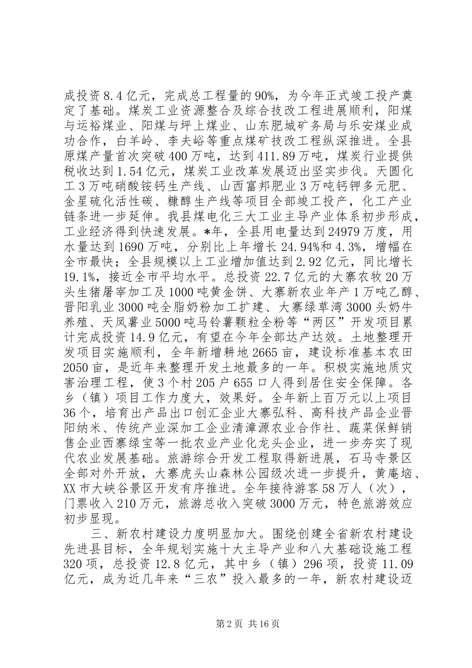 领导在经济工作会议上的讲话（二）_第2页