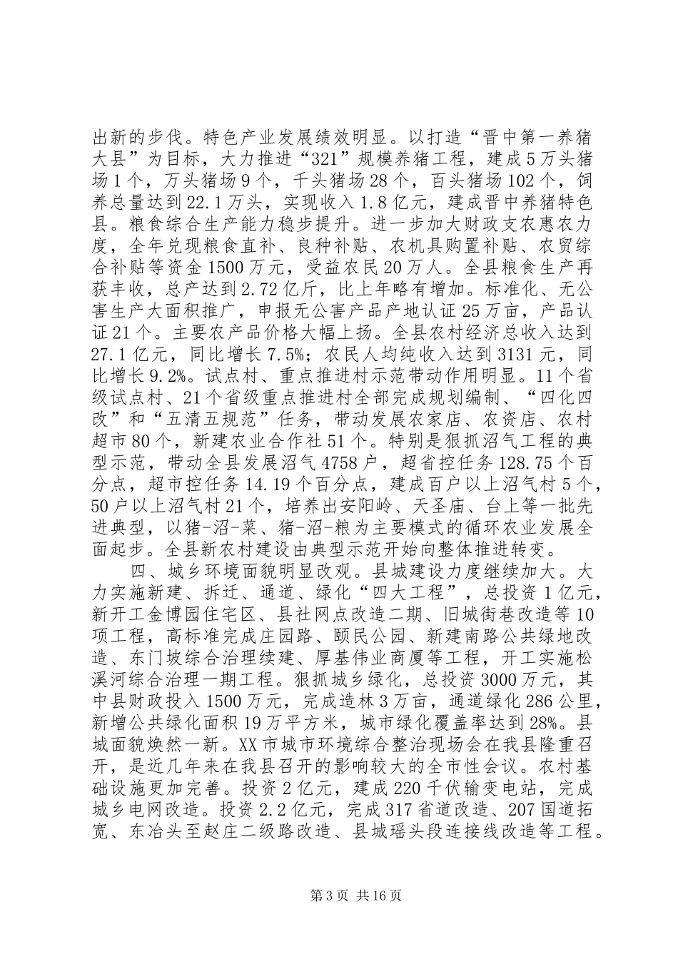 领导在经济工作会议上的讲话（二）_第3页