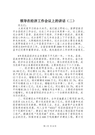 领导在经济工作会议上的讲话（二）