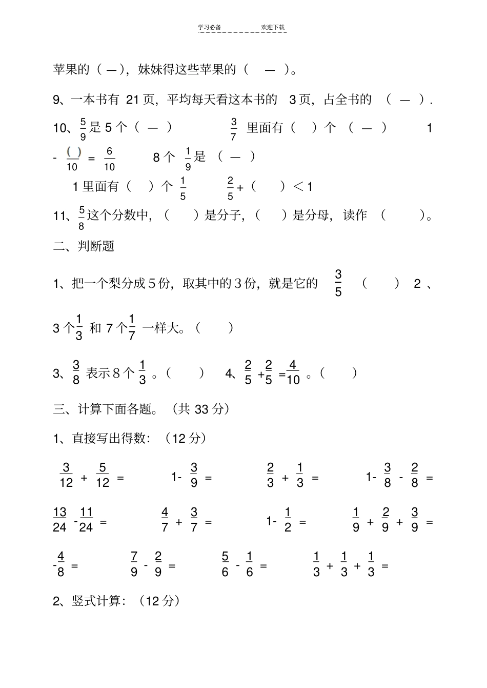 人教版小学三年级数学上册分数的初步认识练习题共四套_第2页