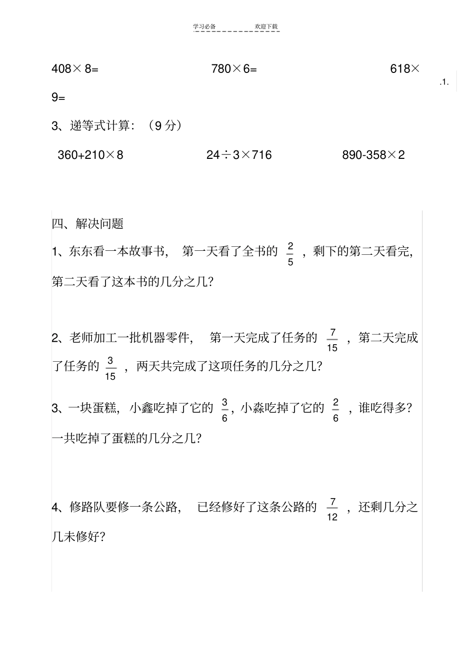 人教版小学三年级数学上册分数的初步认识练习题共四套_第3页