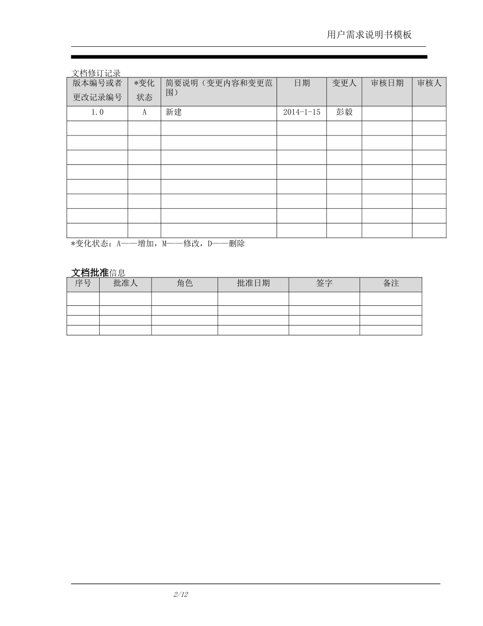 用户需求说明书模板_第2页