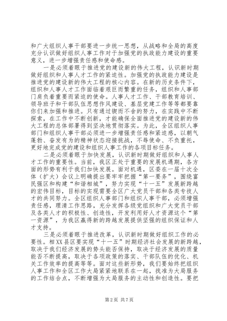 组织人事工作会议讲话_第2页