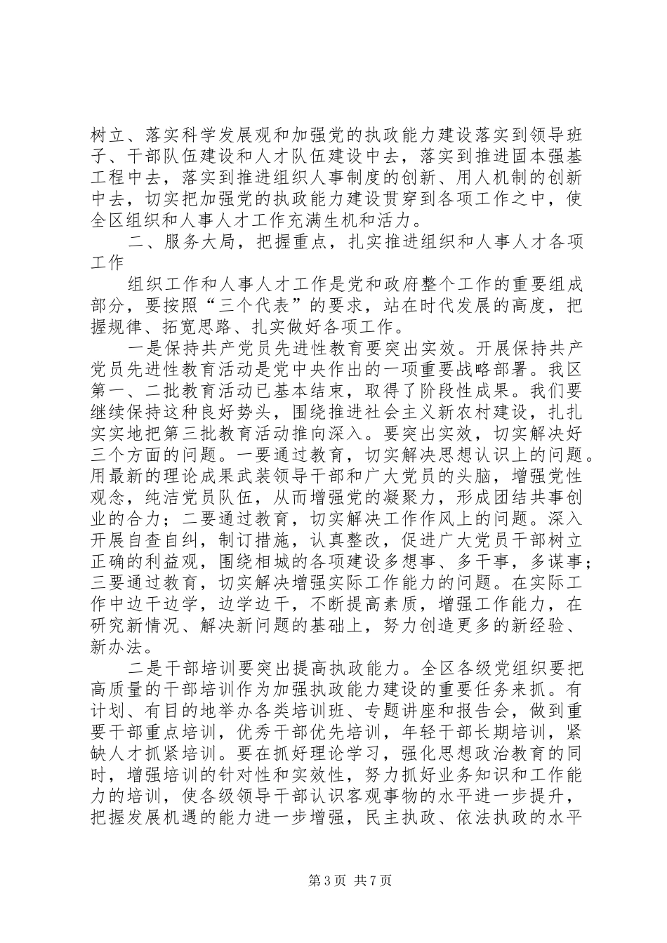 组织人事工作会议讲话_第3页