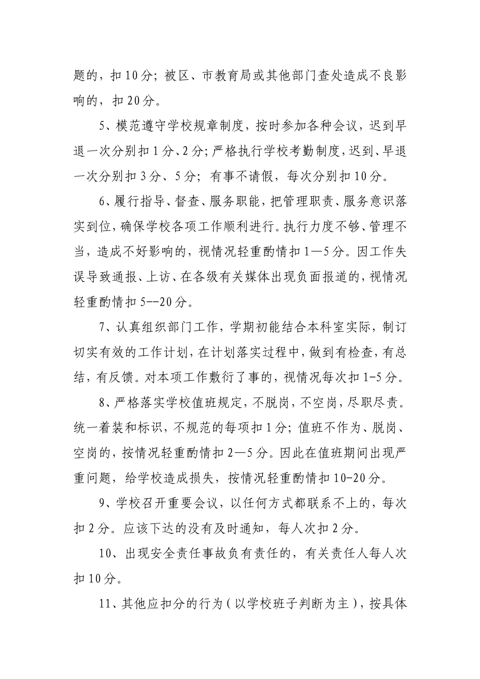 学校中层干部考核细则_第2页