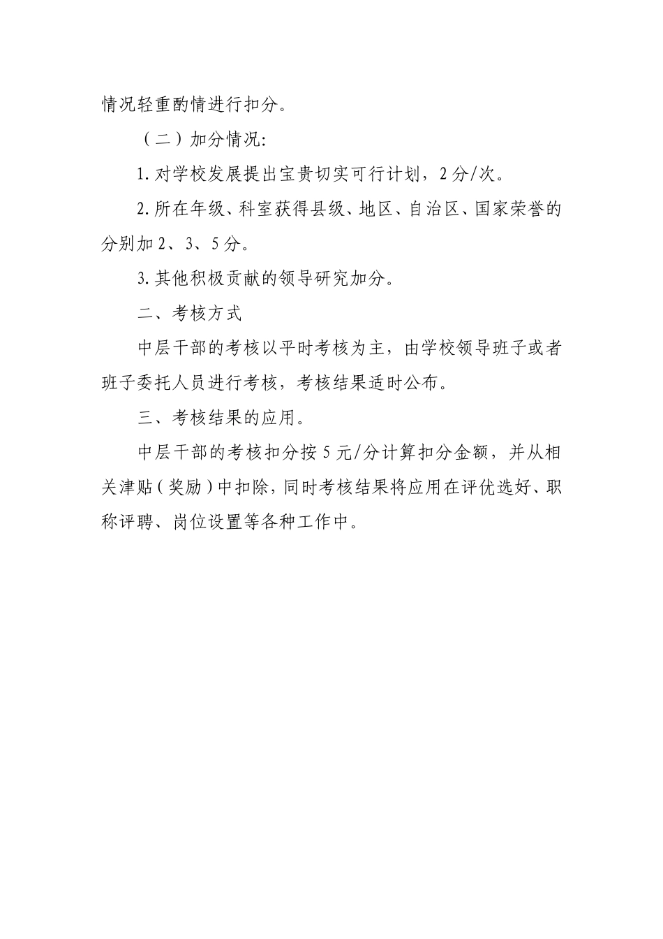 学校中层干部考核细则_第3页
