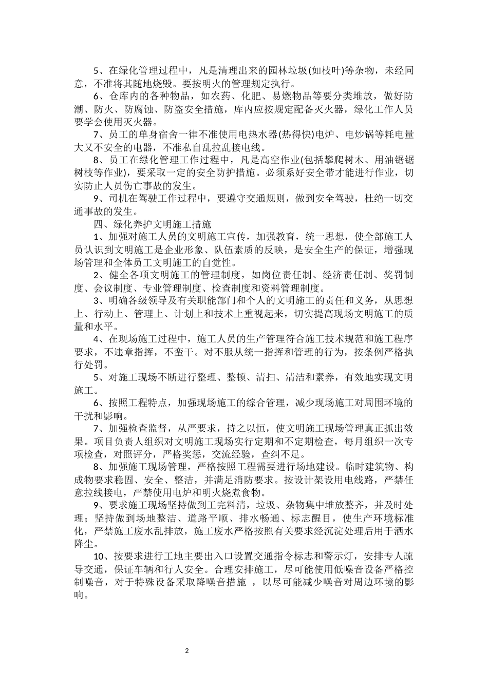 绿化养护管理制度_第2页