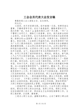 工会会员代表大会发言稿