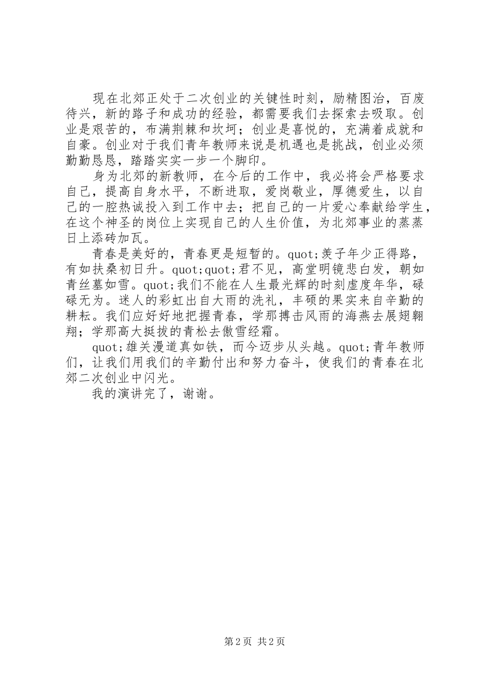 青春因奋斗而闪光的演讲稿范文_第2页