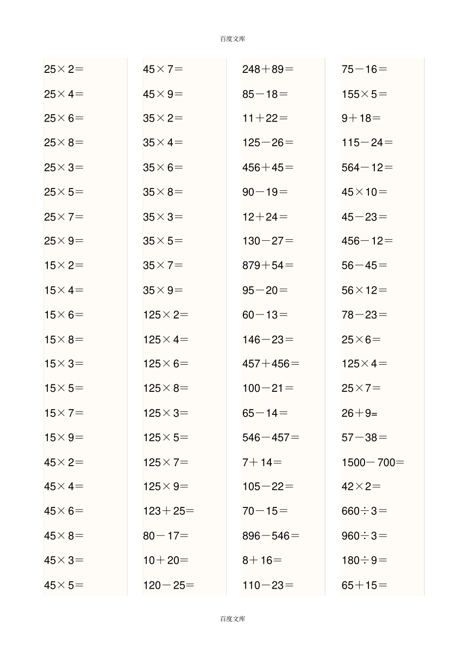 人教版小学三年级数学上册口算题45_第1页
