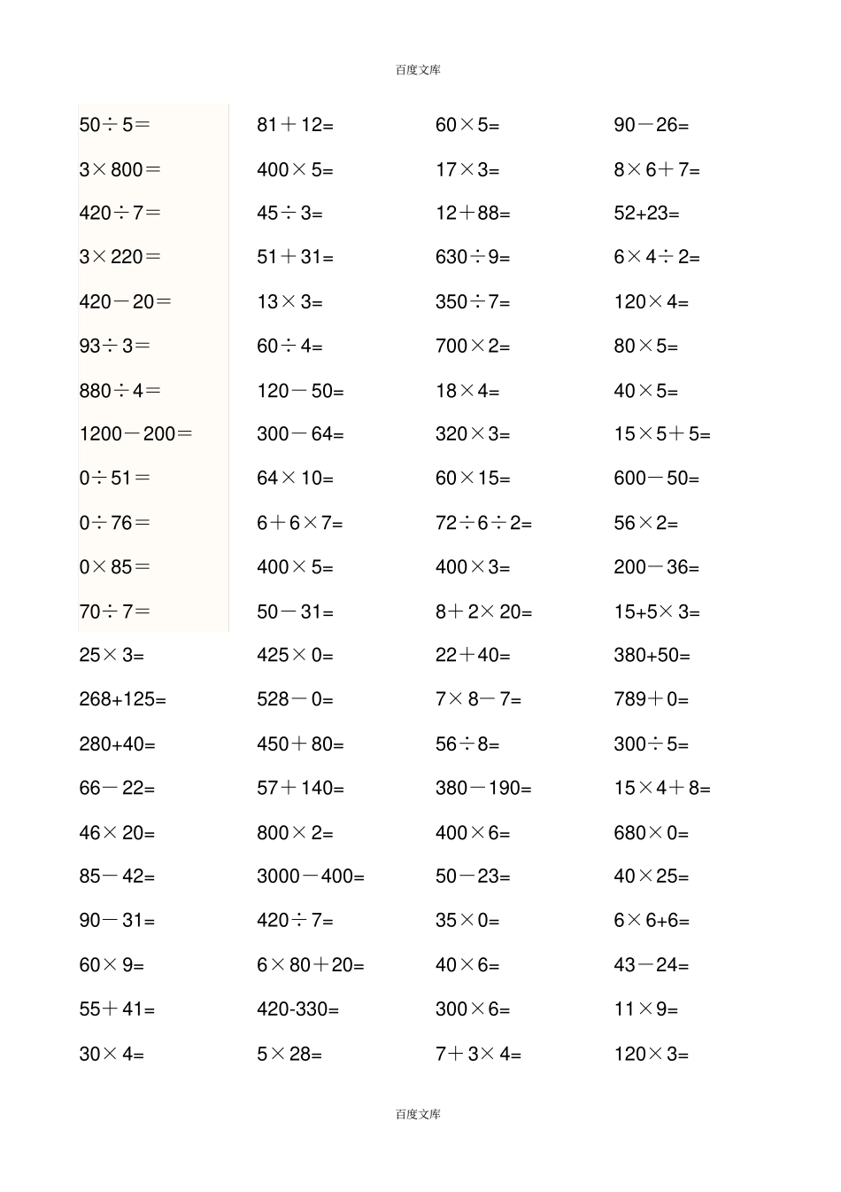 人教版小学三年级数学上册口算题45_第2页