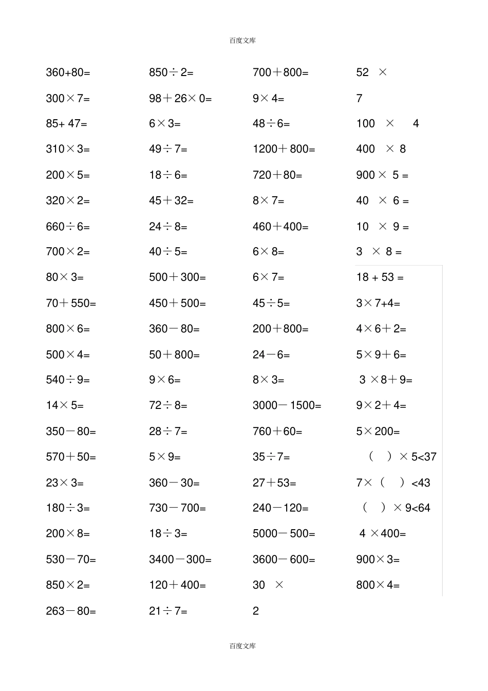 人教版小学三年级数学上册口算题45_第3页