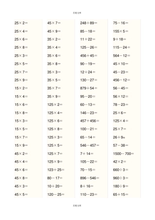 人教版小学三年级数学上册口算题45