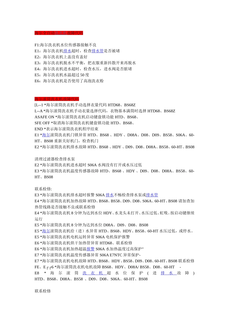 海尔全自动洗衣机故障代码_第1页