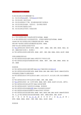 海尔全自动洗衣机故障代码