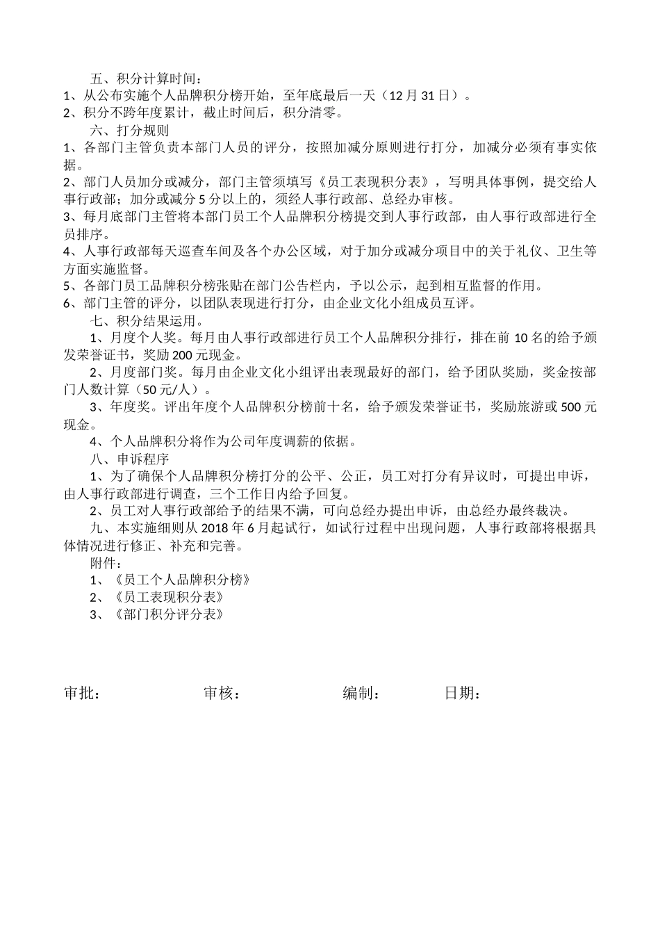 个人品牌积分榜实施细则_第2页