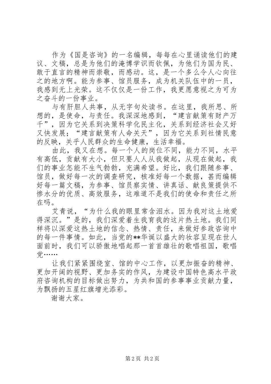 共产党员建党节演讲稿_第2页