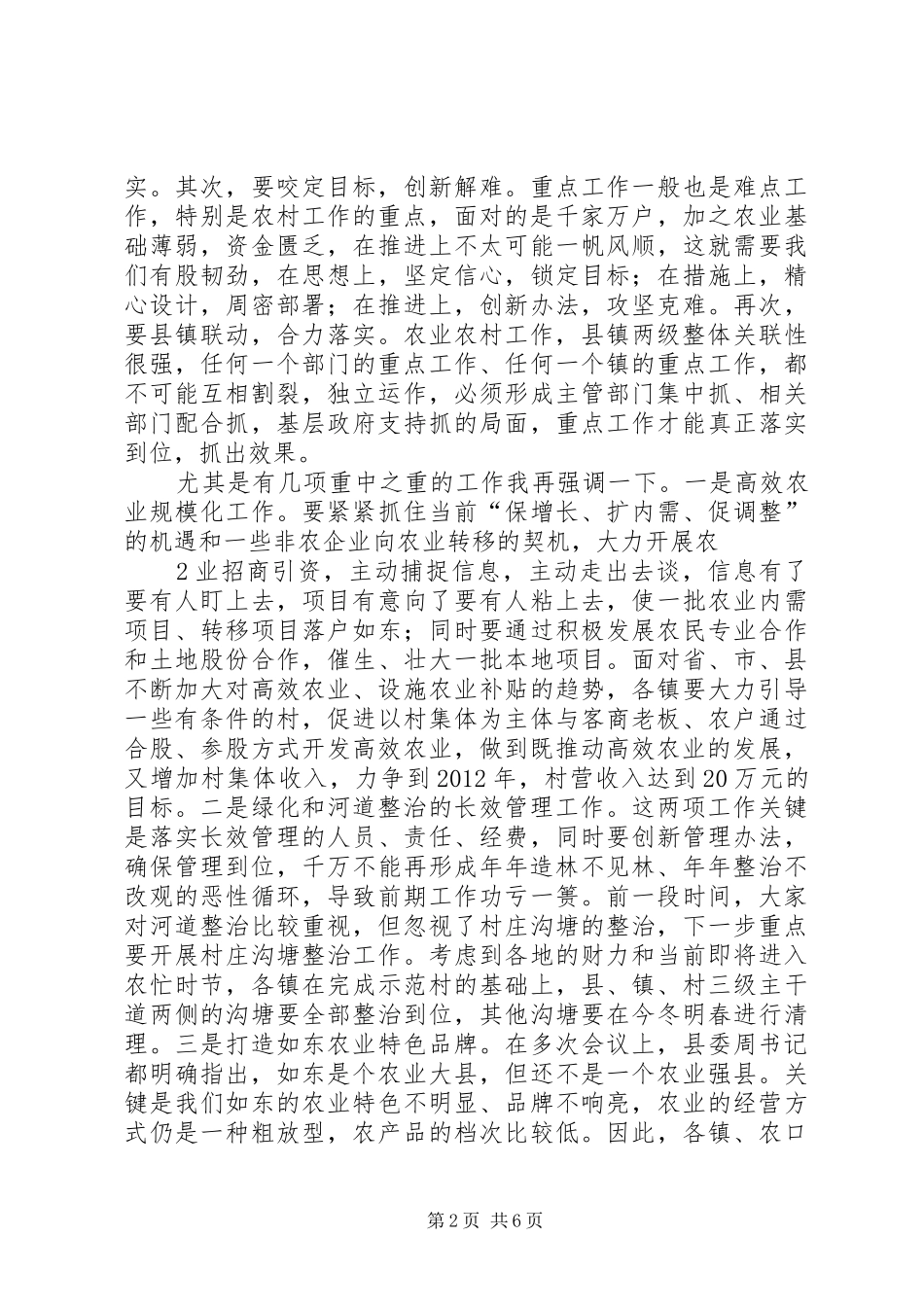在县农业农村重点工作推进会上的讲话_第2页