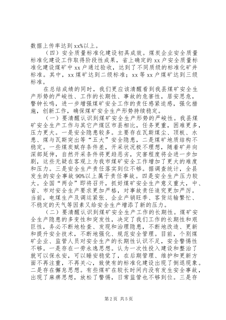 在全县煤矿安全生产工作会上的讲话_第2页