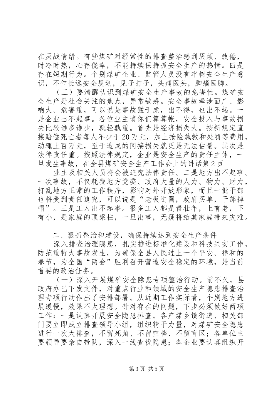 在全县煤矿安全生产工作会上的讲话_第3页