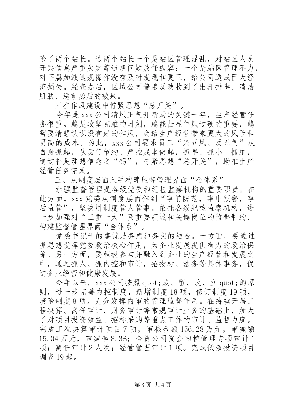 集团上半年党建工作会议的交流发言_第3页