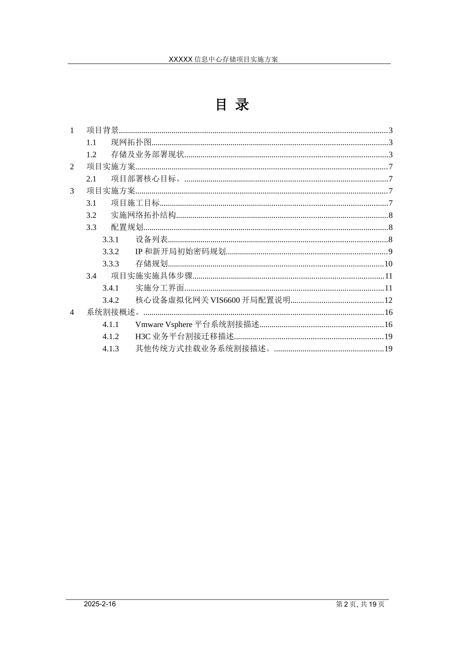 割接迁移方案参考_第2页