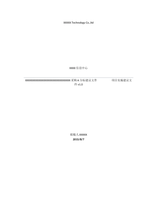 割接迁移方案参考